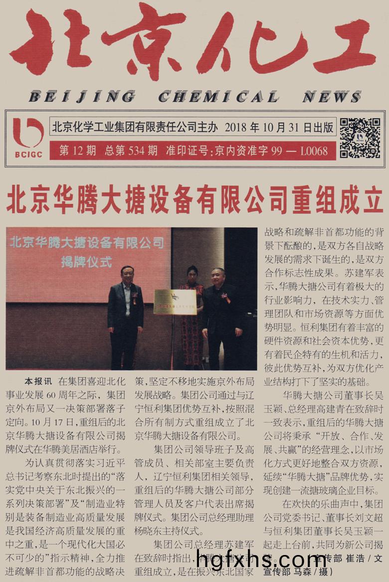 北(bei)京(jing)華(hua)騰大(da)搪設(she)備(bei)有限(xian)公司(si)重(zhong)組成(cheng)立(li)