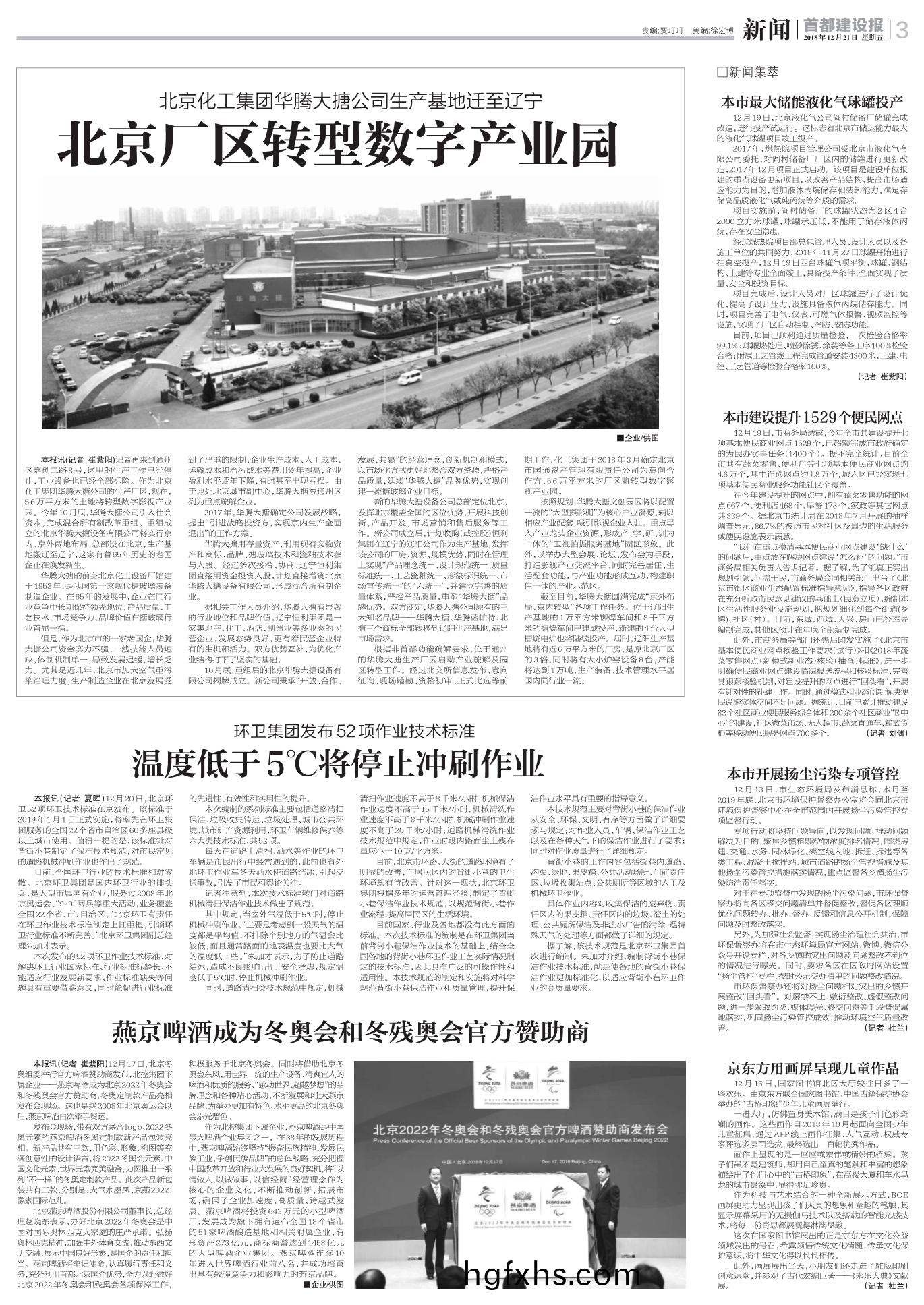 北京化工(gong)集糰(tuan)華騰大(da)搪(tang)公司(si)生(sheng)産(chan)基(ji)地(di)遷至(zhi)遼寧(ning)：北(bei)京(jing)廠區轉(zhuan)型(xing)數字(zi)産(chan)業(ye)園